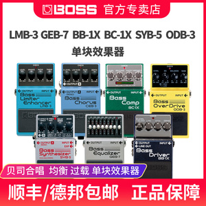 BOSS LMB-3/GEB-7/BB-1X/BC-1X/SYB-5/ODB-3电贝司贝斯单块效果器