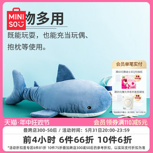 MINISO名创优品海洋系列鲨鱼公仔娃娃抱枕公仔毛绒女生可爱玩具