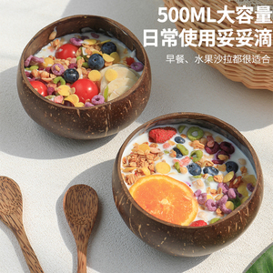 酸奶碗椰子壳碗燕麦片早餐碗沙拉甜品家用餐具网红天然木质碗带勺
