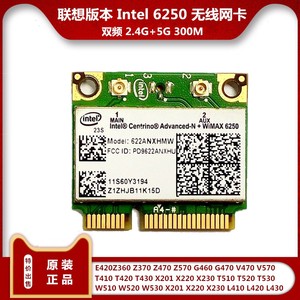 E420T410X201i V470CX230Z370Z470 G470联想6250 双频5G无线网卡