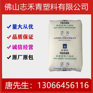 HDPE 台湾台塑9001塑料袋管材料 高强度高密度 薄膜级 鼻梁条原料