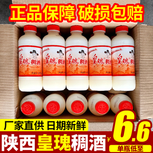 陕西特产皇瑰黄桂稠酒640ml/瓶 黄贵妃 桂花糯米甜酒即饮冰镇加热