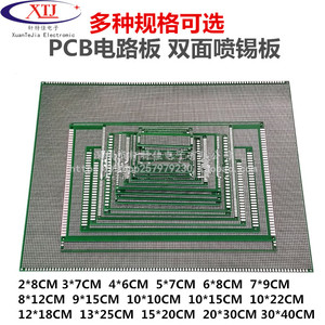 PCB电路板双面喷锡绿油玻纤万能板洞洞板万用板2X8 5X7 7X9 9X15