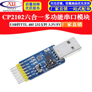 六合一多功能串口模块USB转UART/TTL/485/232互转CP2102兼容3.3/5