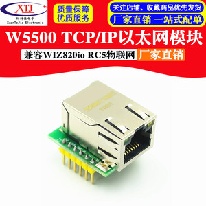 W5500模块 TCP/IP以太网模块 兼容 WIZ820io 网络接口 RC5物联网