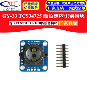 GY-33 TCS34725颜色 感应 识别 传感器模块 替代TCS230 TCS3200