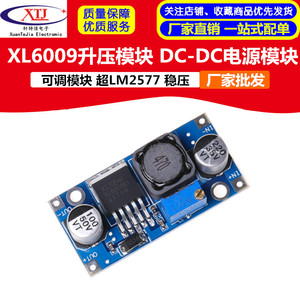 XL6009 9升压模块 DC-DC可调模块 电源模块 超LM2577 稳压 4A电流