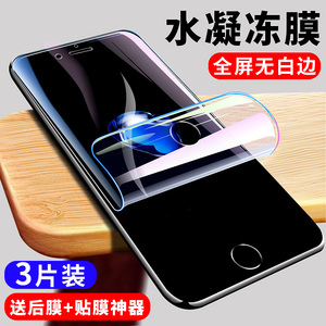 苹果8钢化膜iPhone7水凝膜plus全屏覆盖i7七i8前后ip7手机8p贴膜软7p抗蓝光ip八屏保护puls全包边透明mo刚化