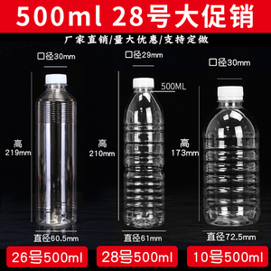500毫升透明塑料瓶分装瓶密封罐一次性塑料瓶食品级饮料瓶PET瓶