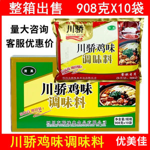 量大优惠 川骄鸡味调味料908克 整箱10袋 麻辣烫火锅米线清真鸡精