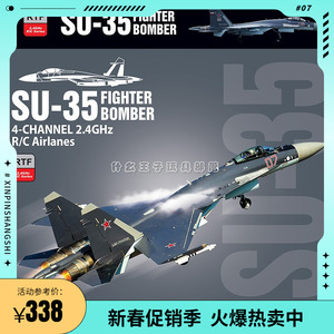 苏SU35歼16无刷特技遥控飞机四通道战斗机固定翼大型高速航模型