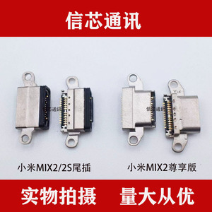 适用于 小米mix2/2S尾插口 小米mix2s尊享版 内置USB数据充电接口