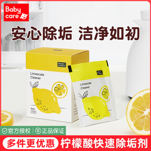 babycare婴儿柠檬酸除垢剂食品级调奶器电热水壶除水垢家用清洁剂