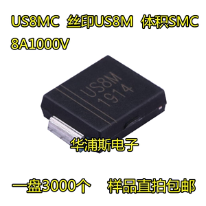 20个包邮US8MC 丝印US8M SMC DO-214AB 贴片快恢复二极管 8A1000V