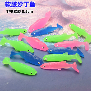 仿真沙丁鱼玩具软胶金鱼模型海洋动物儿童捞鱼游戏戏水玩具小鲫鱼