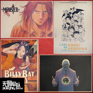 浦泽直树yawara 以柔克刚世纪少年怪冥王牛皮纸装饰画海报 阿里巴巴找货神器
