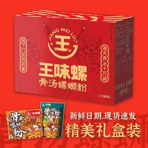 王味螺骨汤螺蛳粉320克10袋5袋精美礼盒装同款柳州特产特价包邮