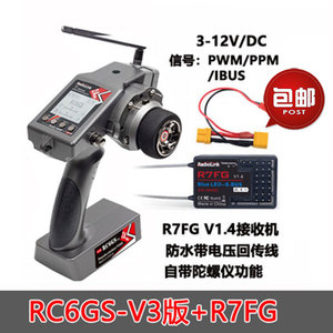 Radiolink乐迪RC6GS V3升级版枪控车模船模遥控器改装升级配件