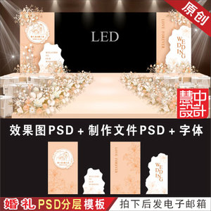 香槟粉色婚礼LED大屏两侧背景设计效果图 舞台KT喷绘PSD素材H666