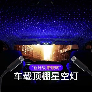 途观L星光灯车内星空顶氛围灯usb满天星车载星空灯汽车 车顶灯改