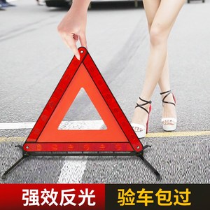 车用品安全途观三脚架警示牌轿车车用朗逸车内可拆卸私家提示立牌