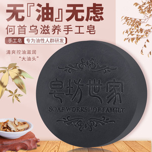 【2块装】何首乌手工精油皂100g/块 洗发皂洗头皂香皂除螨肥皂男