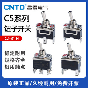 CNTD昌得C5钮子开关24V摇臂2脚2两档3脚3档位6脚4扭子15A拨动12mm