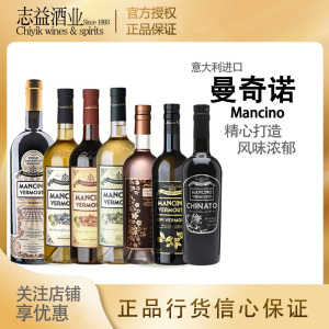 曼奇诺红/白/干/樱花/基那图/咖啡/老桶威末酒MANCINO