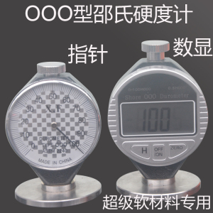 X.F OO DO 00型邵氏硬度计特软超级软硬度计果冻海绵材料LX-OOO