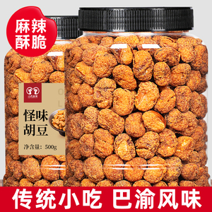 重庆特产罐装怪味豆500g休闲小吃麻辣兰花豆酥脆蚕豆怀旧零食