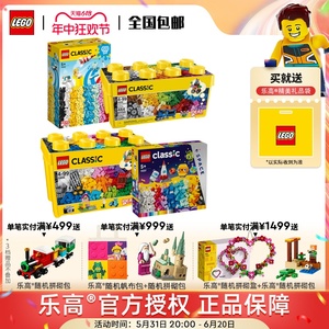 LEGO乐高经典创意系列积木盒拼装积木10698 10696 玩具送礼推荐