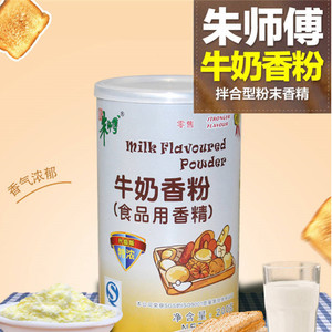 朱师傅牛奶香粉200g 食用 烘焙 增香 特浓奶油蛋糕面包香精剂原料