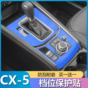 马自达cx5汽车内改装饰中控台排挡档位贴纸膜专用品配件大全cx-5