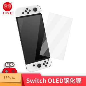 良值iine适用任天堂switch OLED游戏机钢化膜 体感游戏NS 配件等