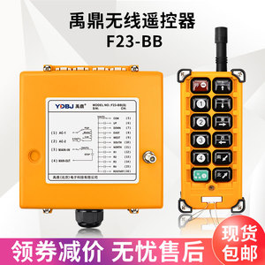 禹鼎工业无线遥控器F23-BB 行车航吊双速电动葫芦起重机遥控器