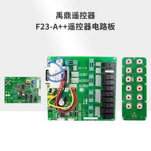 行车天车禹鼎无线遥控器F23-A++发射器接收机电路板高频小板