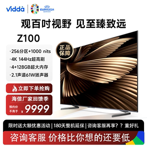 海信Vidda100V7K 100英寸256分区128G家用144HZ巨屏液晶电视Z100