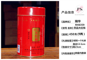实体茶叶店 瑞华茶业 贡品大红袍 RH8359 武夷岩茶叶 红色圆铁罐