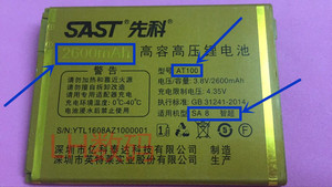 SAST 先科SA8智超电池 AT100 SA8智超手机电板 2600MAH