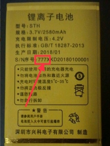 华唐VT-V71进取者加强版 P8全网通 VT-V71电信版i305青橙手机电池