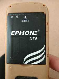 EPHONE易丰E62V E29C E50C 黑色X1 EP-X E61VS X75手机电池