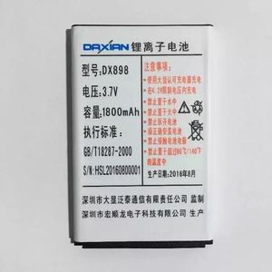 DAXIAN大显DX898手DX900机电池 DX898 DX900手机电板 电池