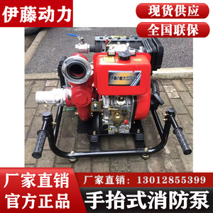 汽油手抬式机动消防泵YT30GB柴油高扬程高压水泵伊藤动力YT30PFE