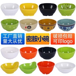 仿瓷餐具蘸酱火锅碗食堂塑料彩色小碗密胺米饭碗快餐粥碗汤碗商用