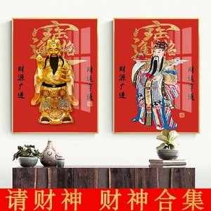 五路财神画像财神爷年画福禄招财文武红色财神装饰挂画比干赵公明