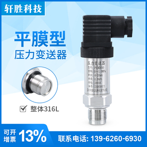 PCM350平膜压力变送器 齐平膜压力传感器 卫生型扩散硅压力变送器