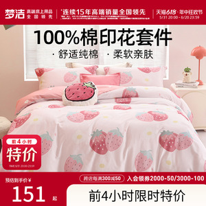 梦洁家纺床单四件套纯棉全棉100%被套学生宿舍三件套家用床上用品