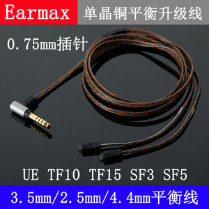 4.4mm2.5mm四级平衡线UETF10/15/SF3/5/0.75mm单晶铜 耳机升级线