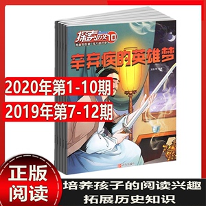 【活动价】探索历史杂志2019年7-12/2020年1-10期 共16期13本