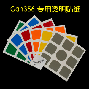 [CS & SS 贴纸专卖店] Supersede GAN356/GAN356S 专用透明贴纸